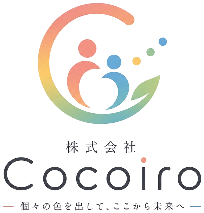 株式会社Cocoiro　個々の色を出して、ここから未来へ